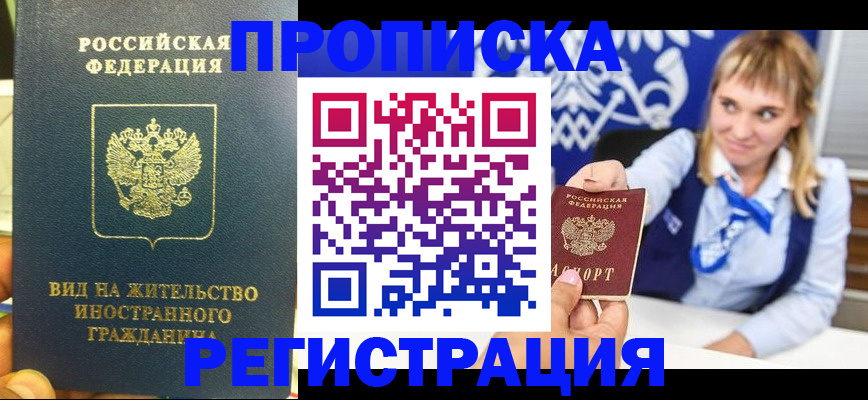 прописка для школы в Москве