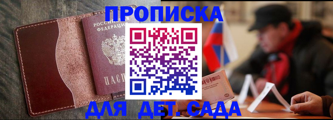 временная регистрация в Москве