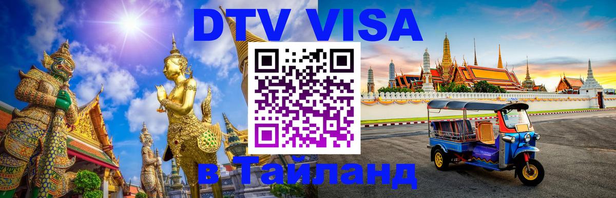 Сколько стоит DTV виза — актуальные цены, оформление даже без документов - 04.10.2025 