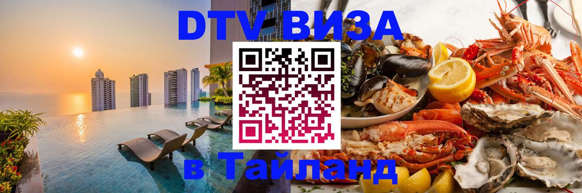 DTV Visa Thailand — прайс и условия, виза без дополнительных документов - 
